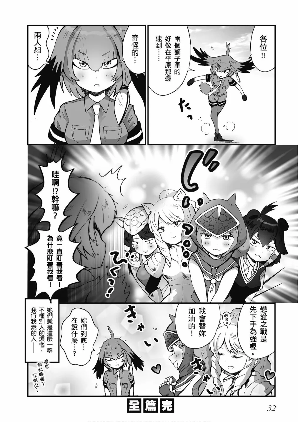 加帕里巴士篇 第34页