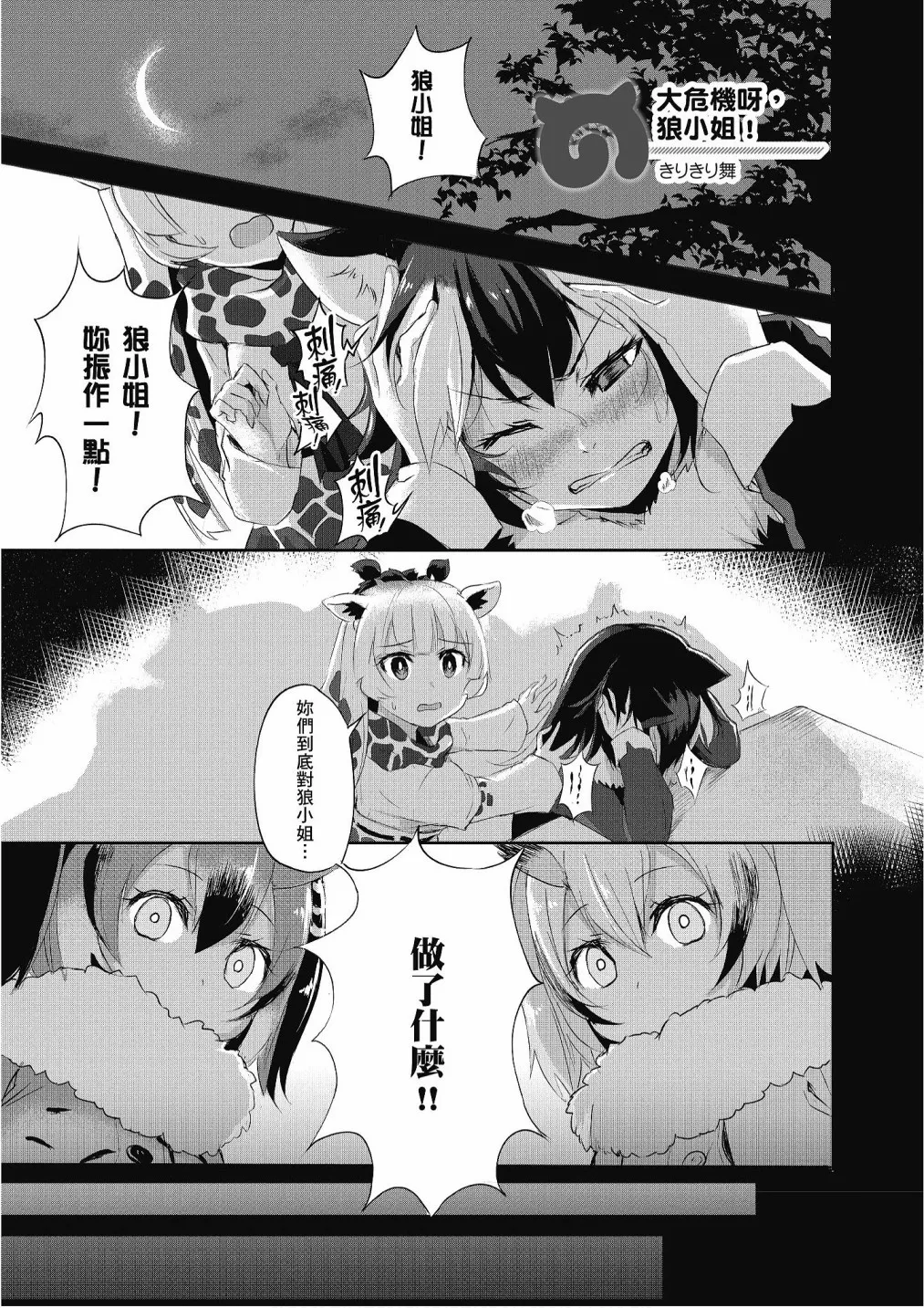 加帕里巴士篇 第35页