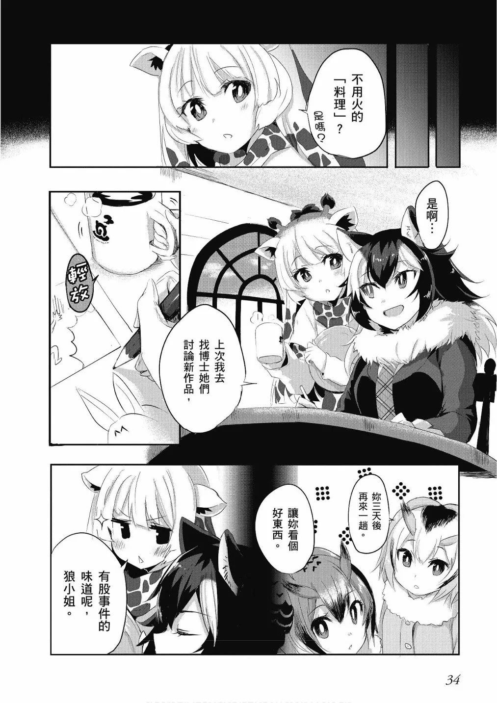 加帕里巴士篇 第36页