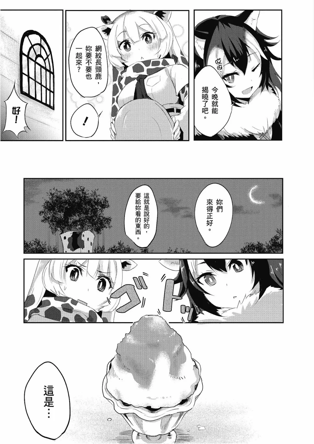 加帕里巴士篇 第37页