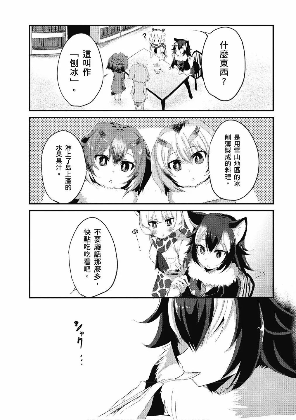 加帕里巴士篇 第38页