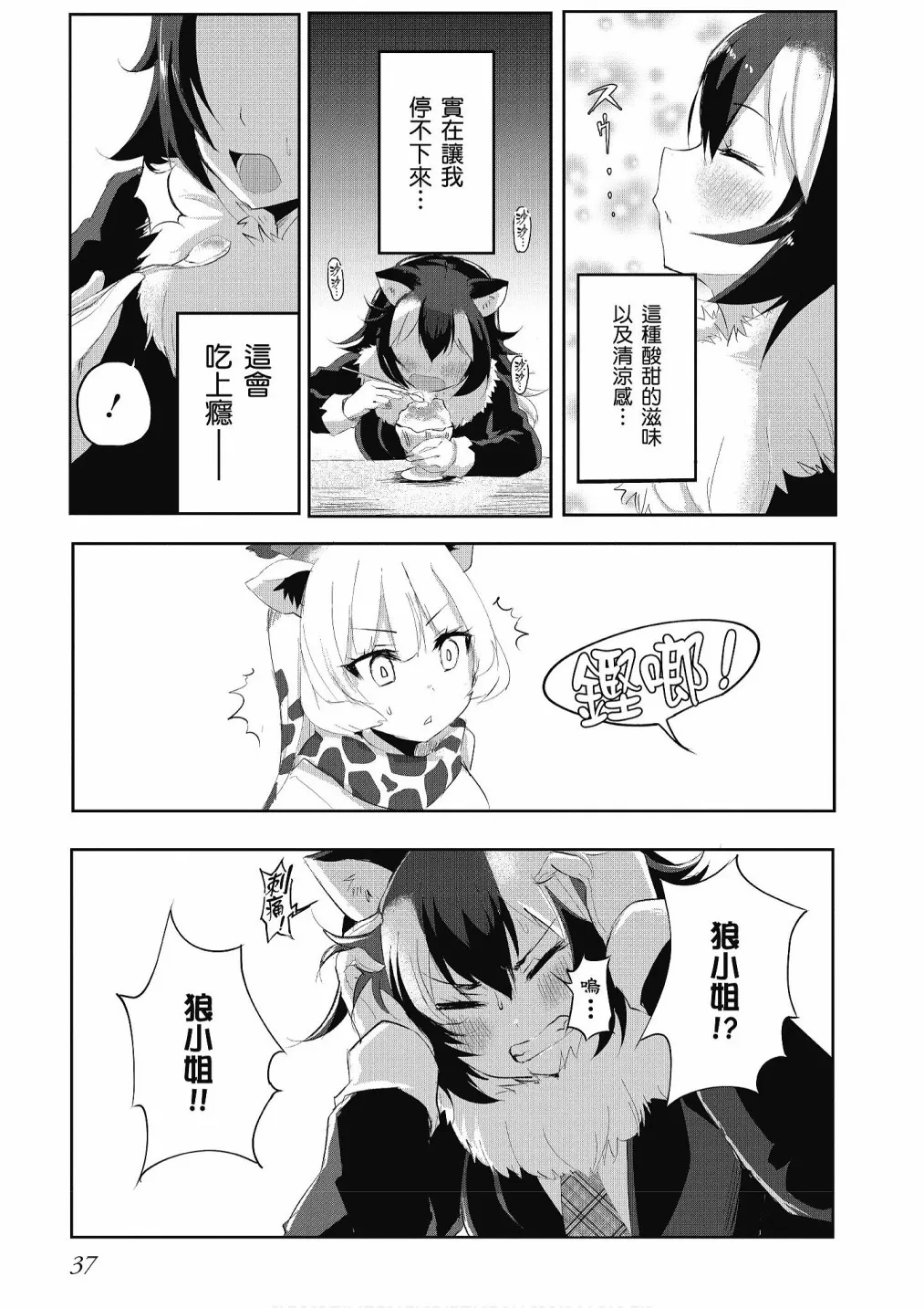 加帕里巴士篇 第39页