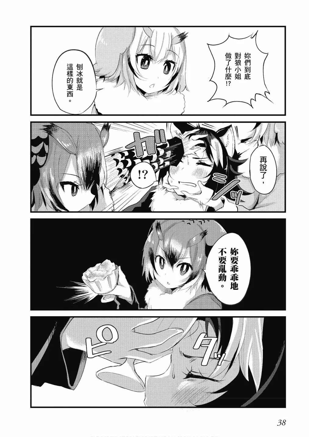 加帕里巴士篇 第40页