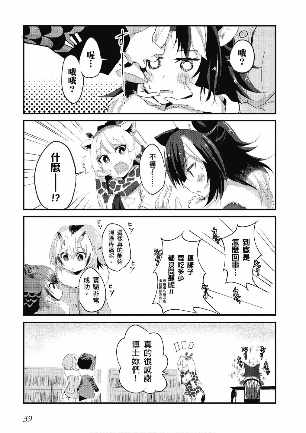 加帕里巴士篇 第41页