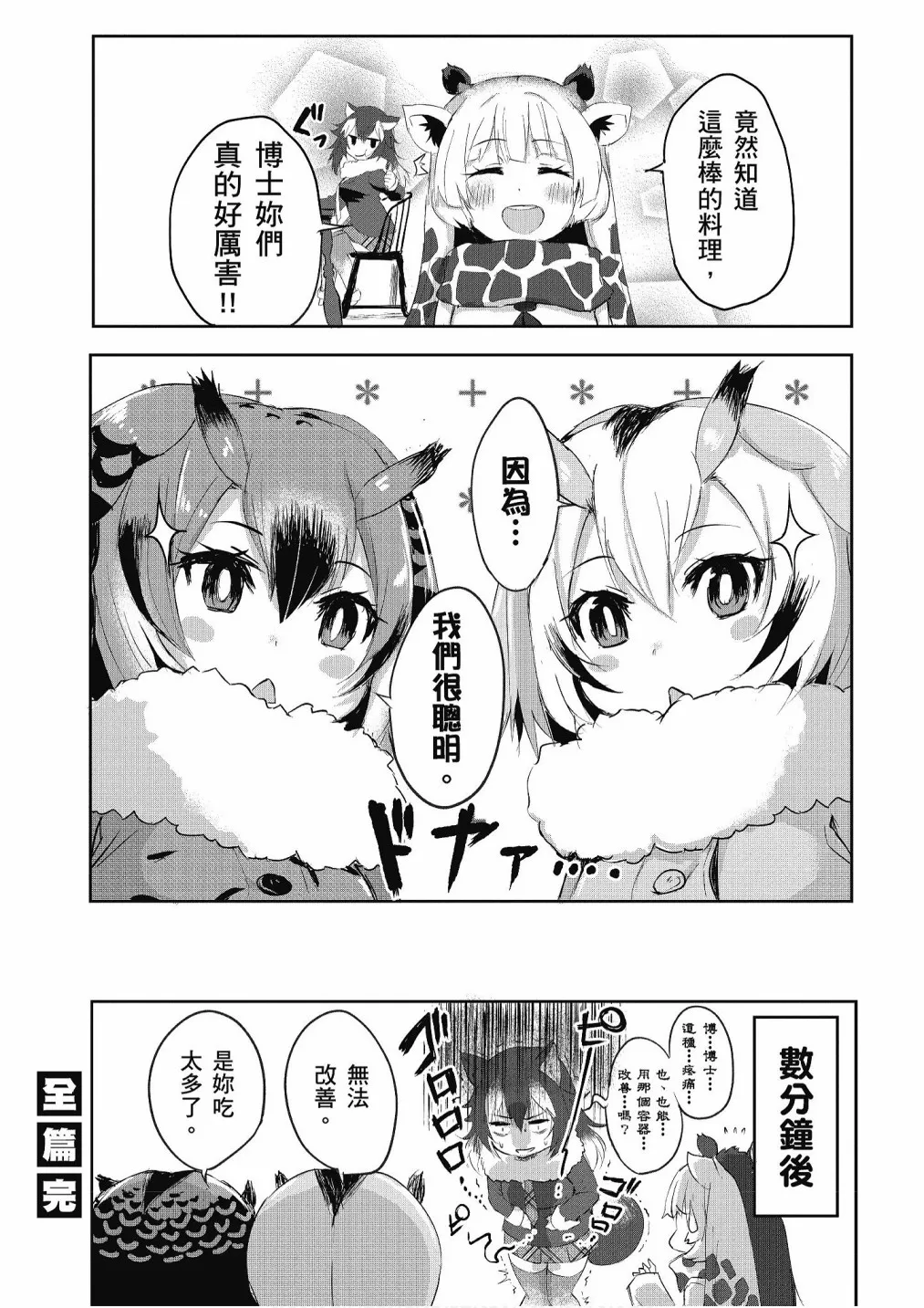 加帕里巴士篇 第42页