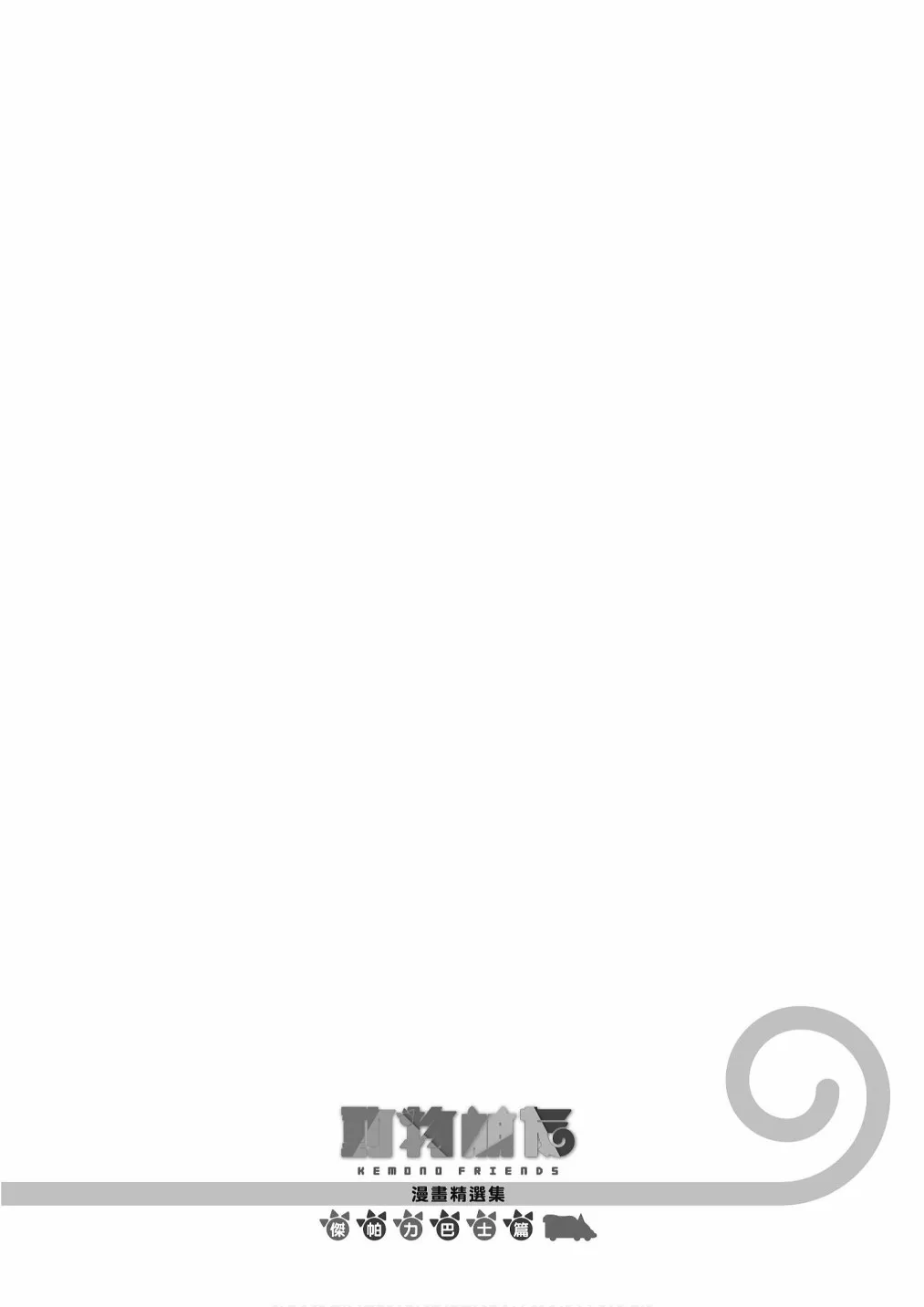 加帕里巴士篇 第44页