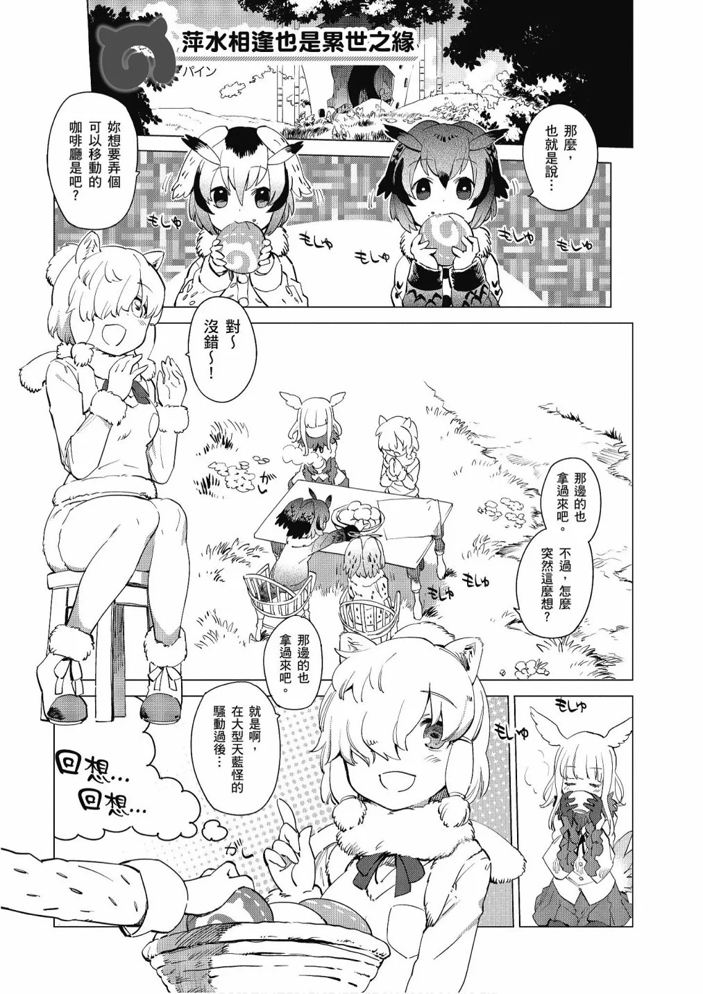 加帕里巴士篇 第45页