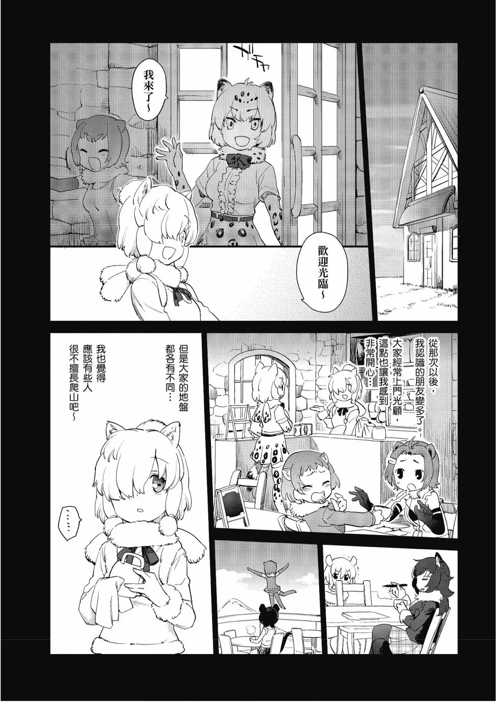 加帕里巴士篇 第46页