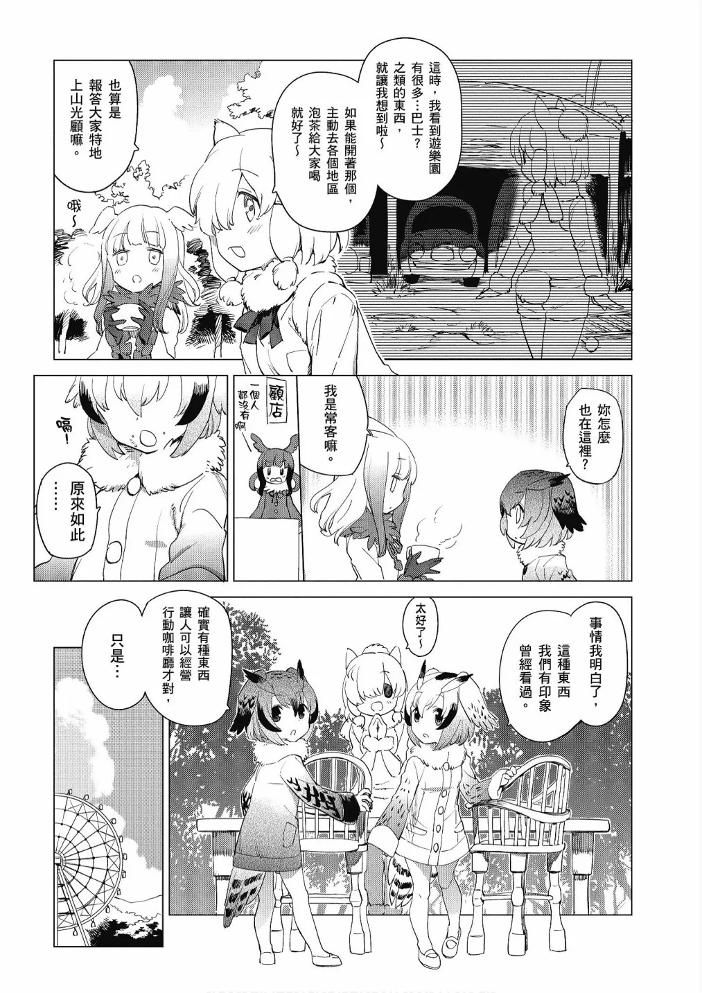 加帕里巴士篇 第47页