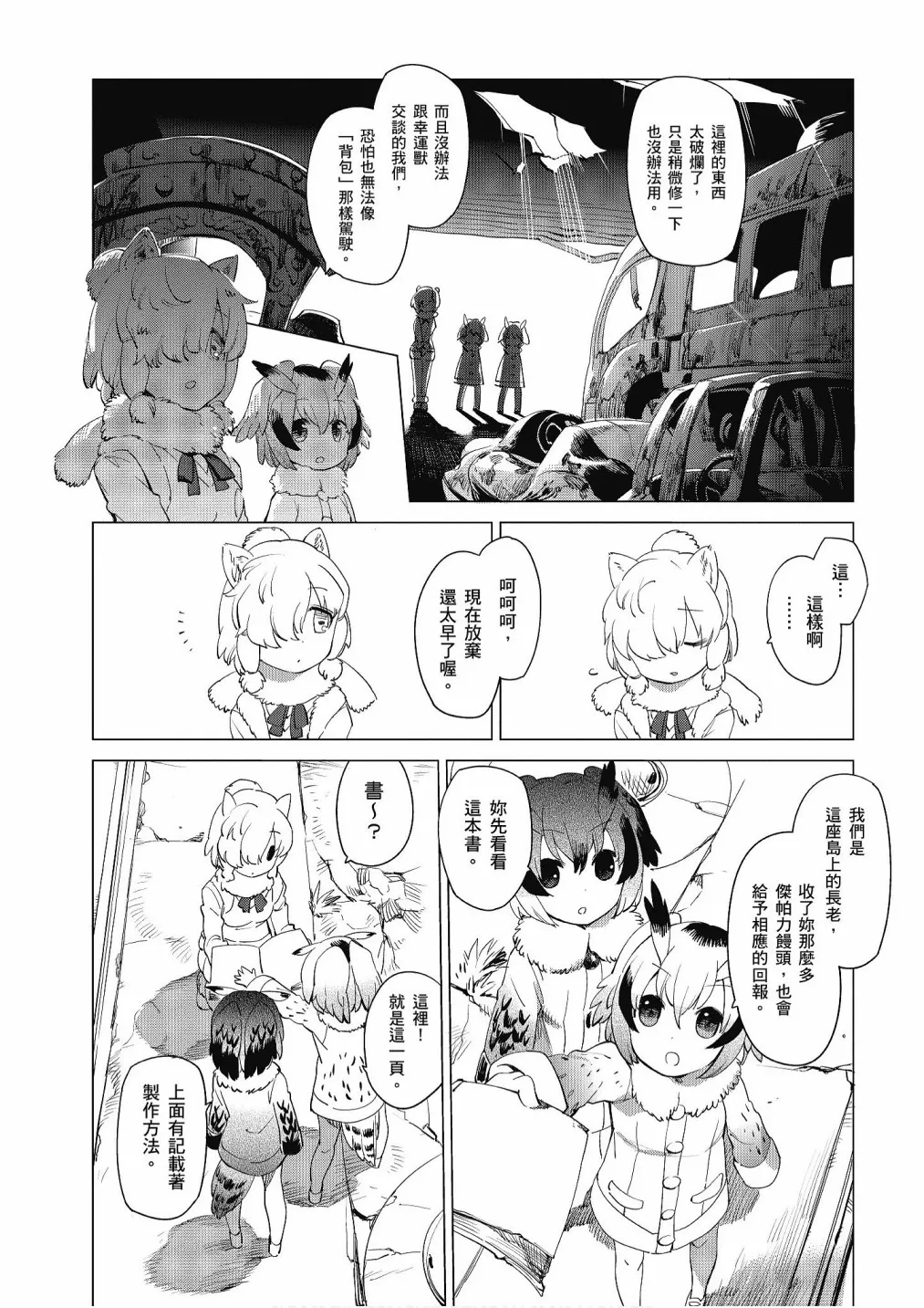 加帕里巴士篇 第48页