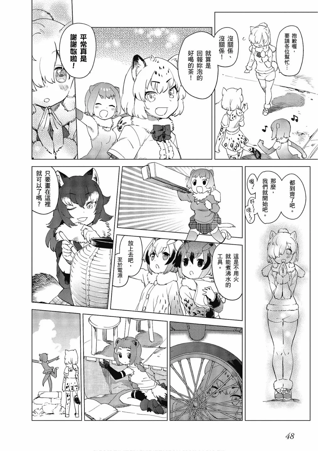 加帕里巴士篇 第50页