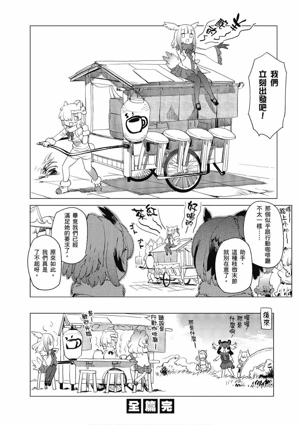 加帕里巴士篇 第52页