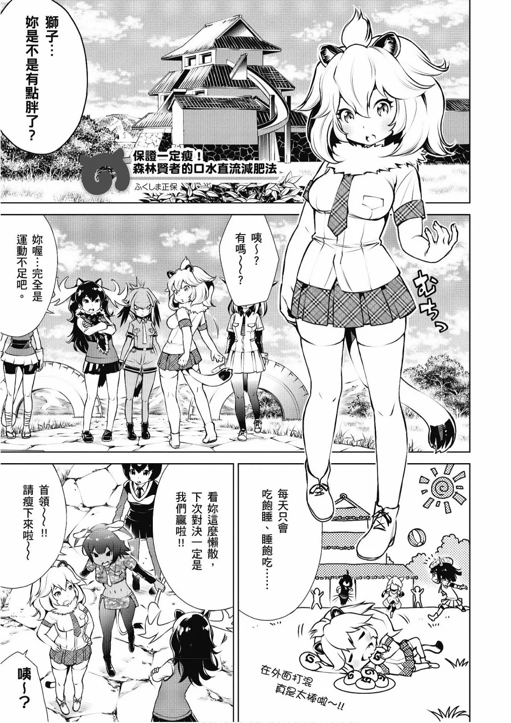 加帕里巴士篇 第53页