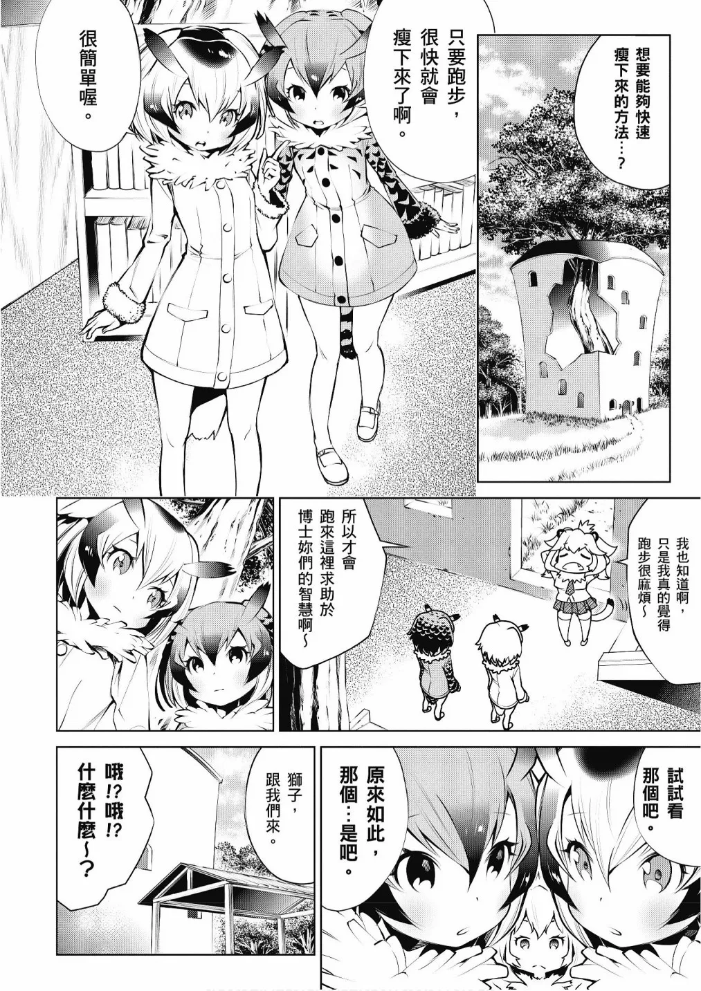 加帕里巴士篇 第54页