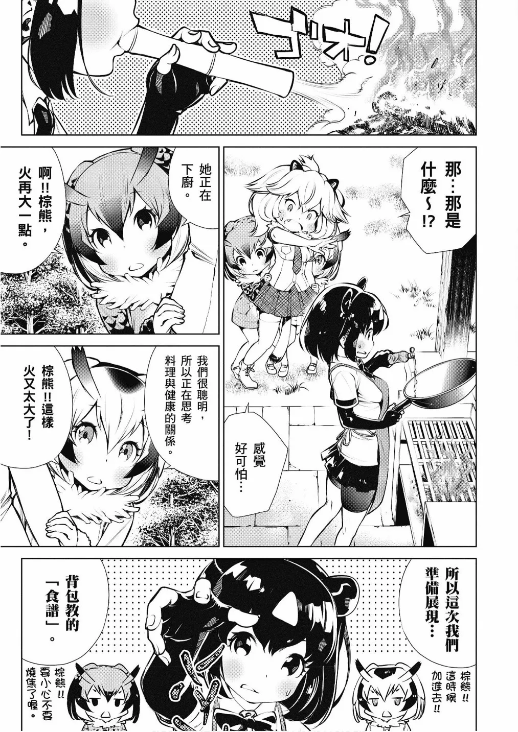 加帕里巴士篇 第55页