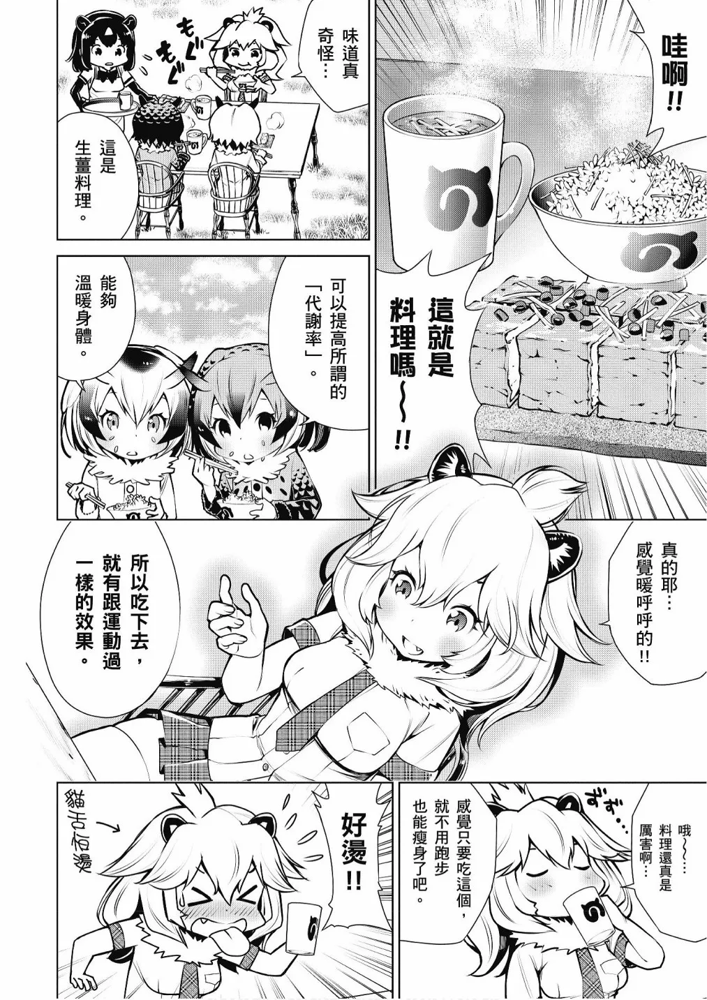 加帕里巴士篇 第56页