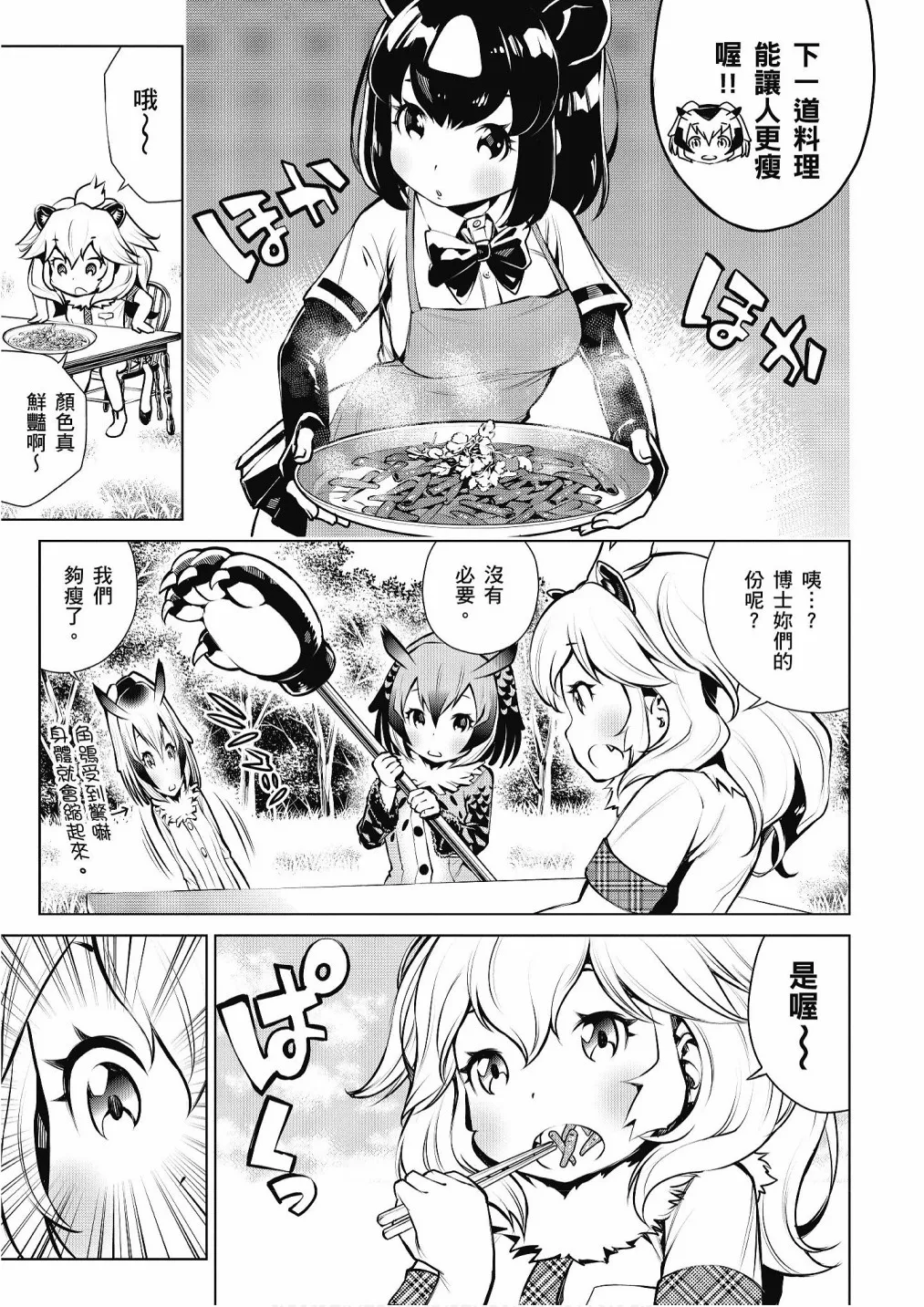 加帕里巴士篇 第57页