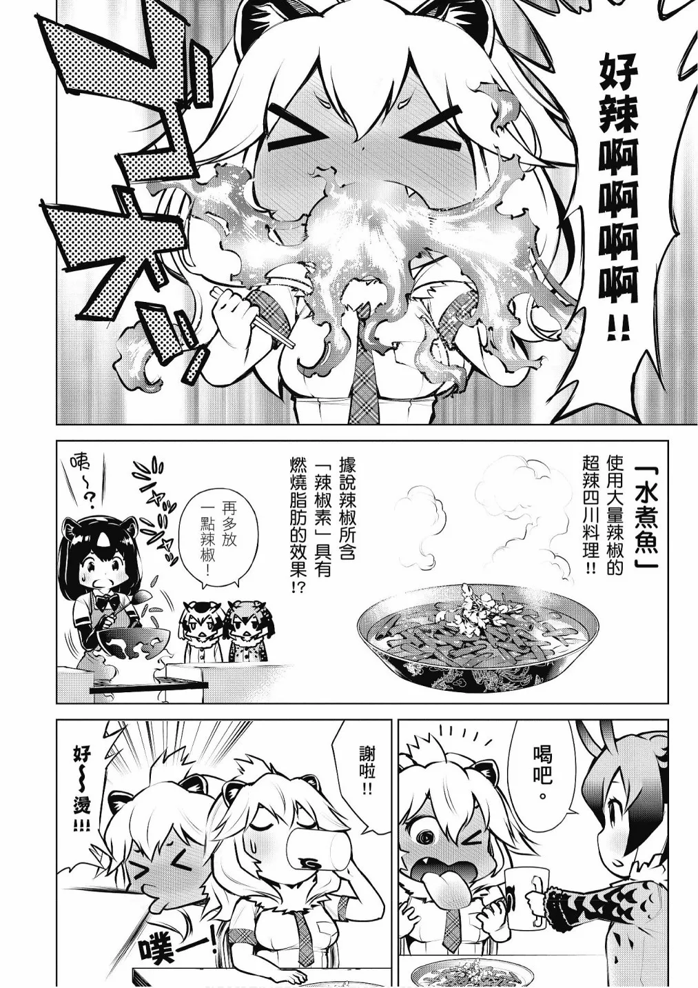 加帕里巴士篇 第58页
