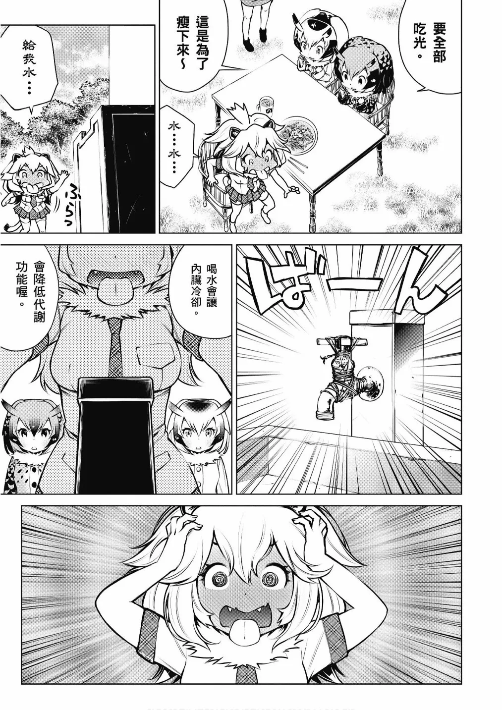 加帕里巴士篇 第59页