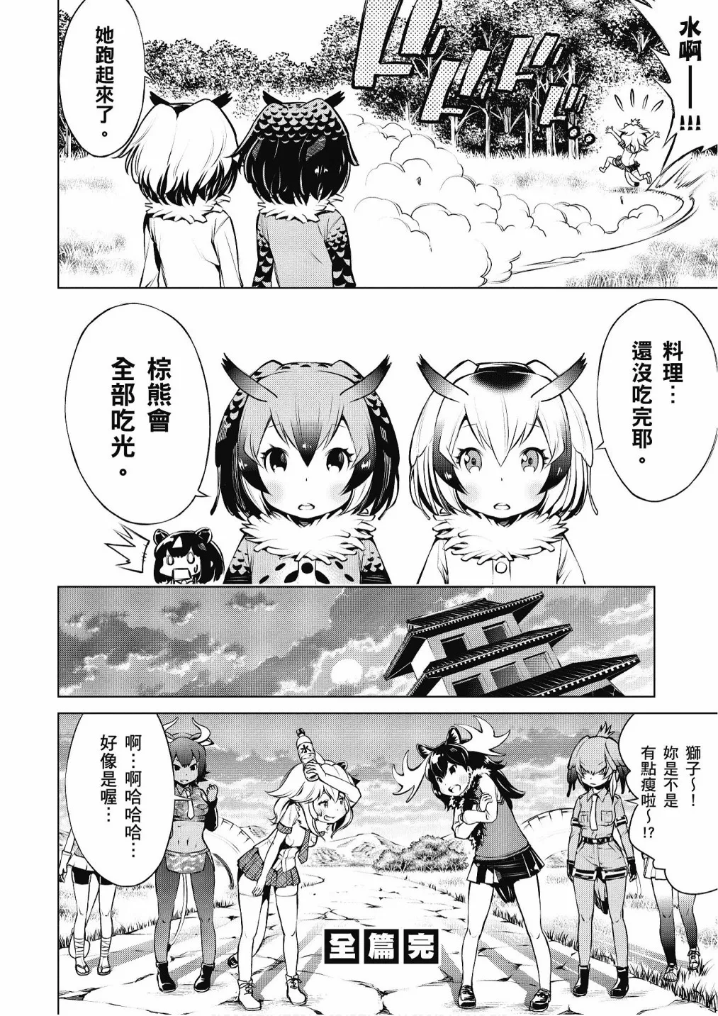 加帕里巴士篇 第60页