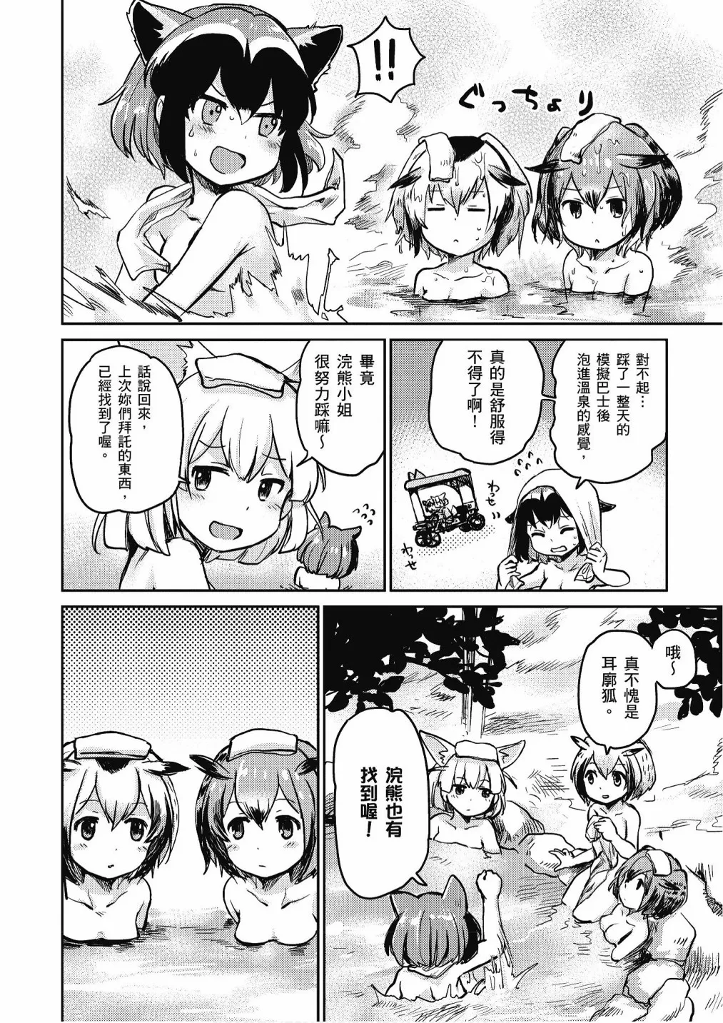 加帕里巴士篇 第62页