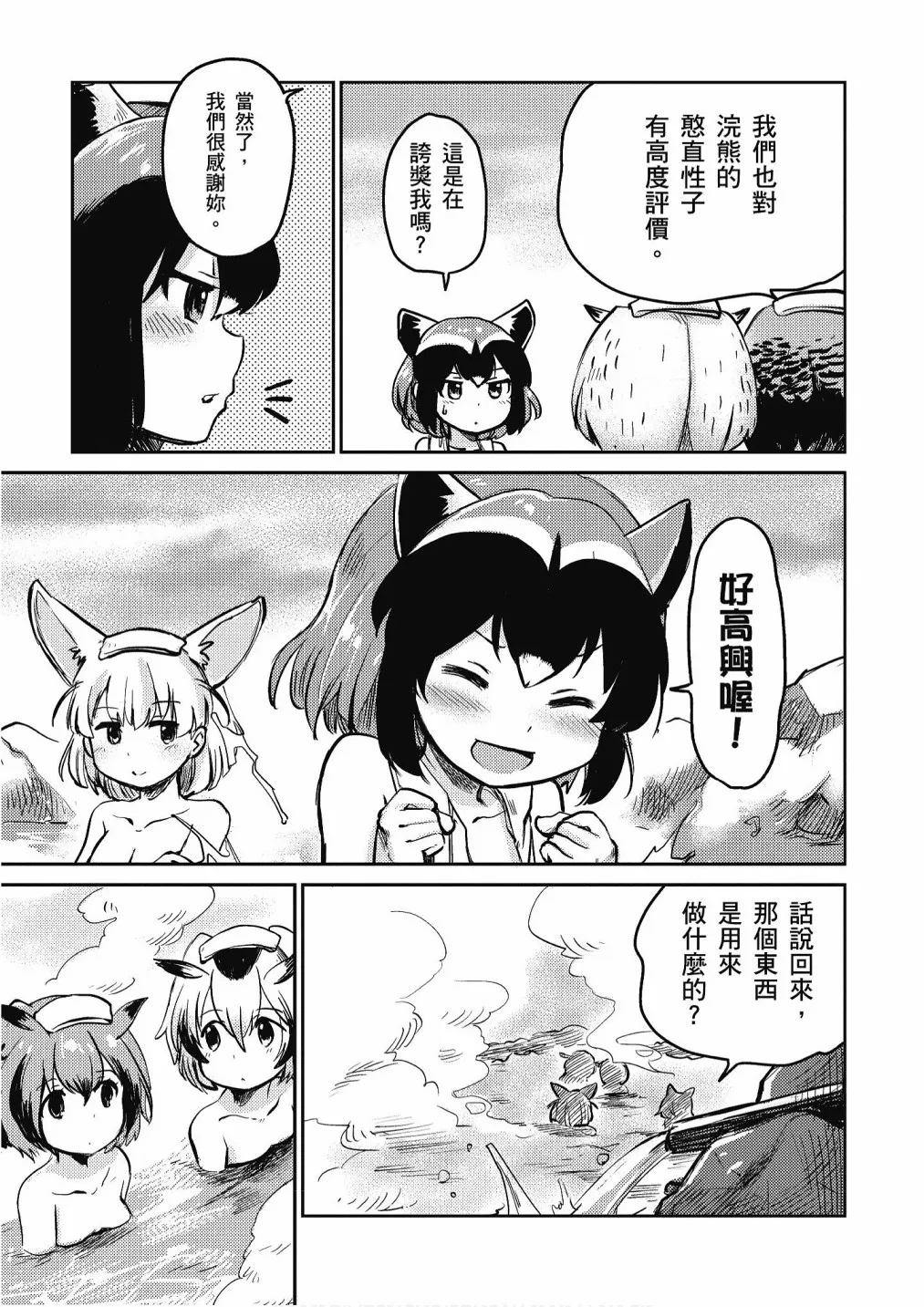 加帕里巴士篇 第63页