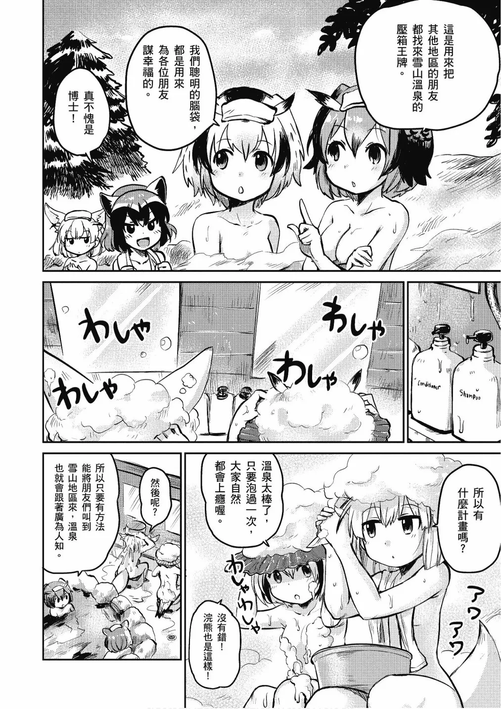 加帕里巴士篇 第64页