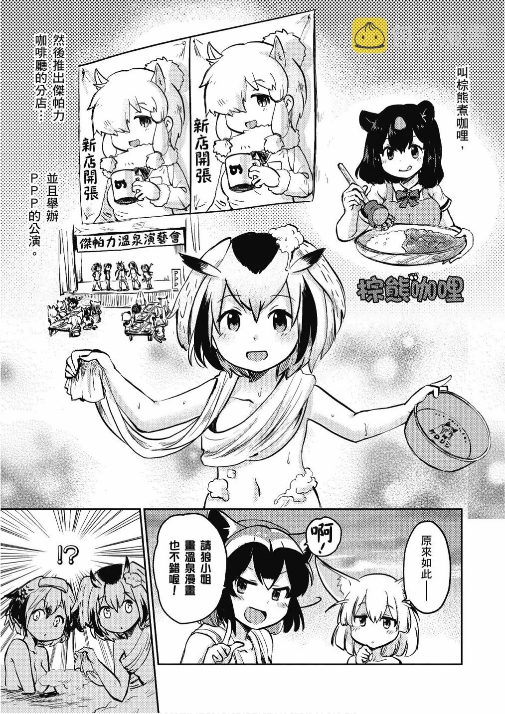 加帕里巴士篇 第65页