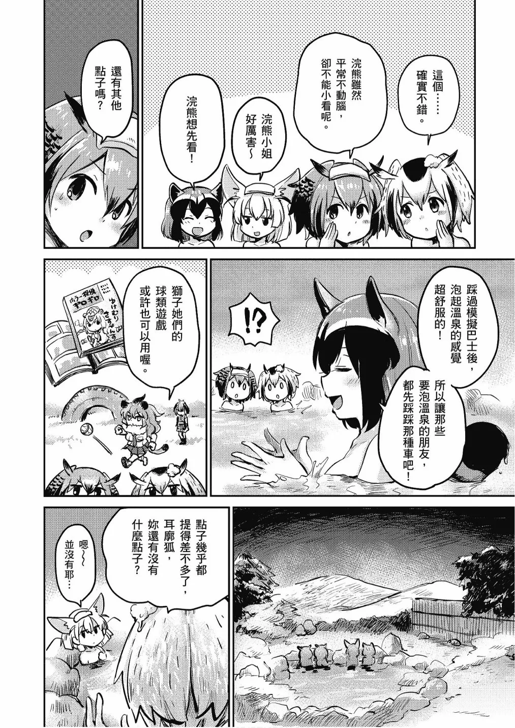 加帕里巴士篇 第66页