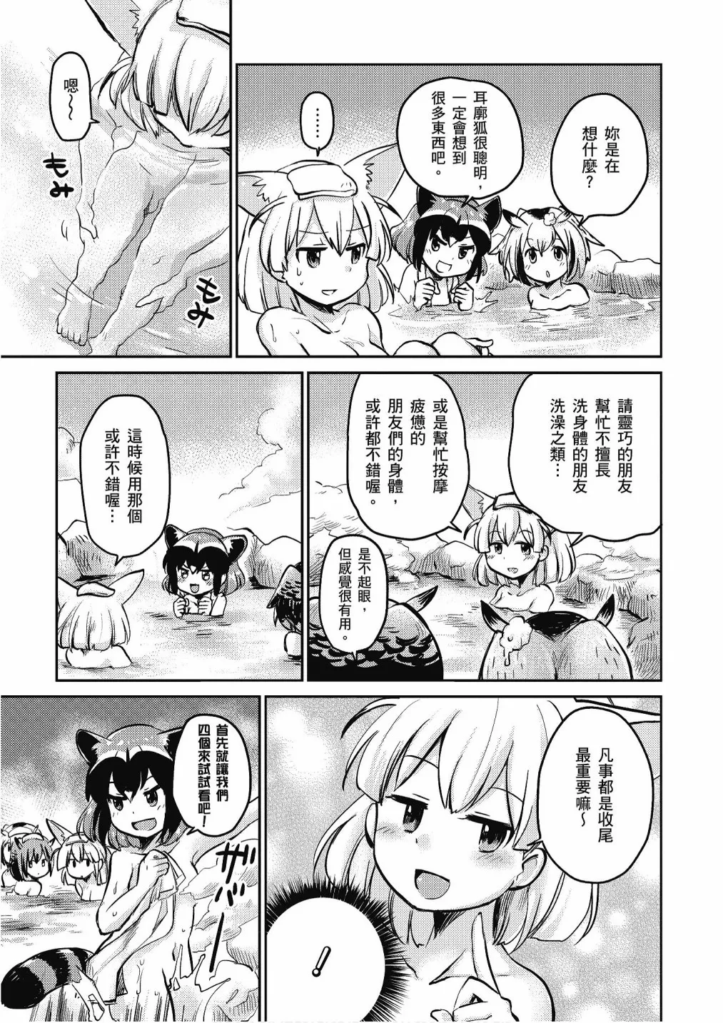 加帕里巴士篇 第67页