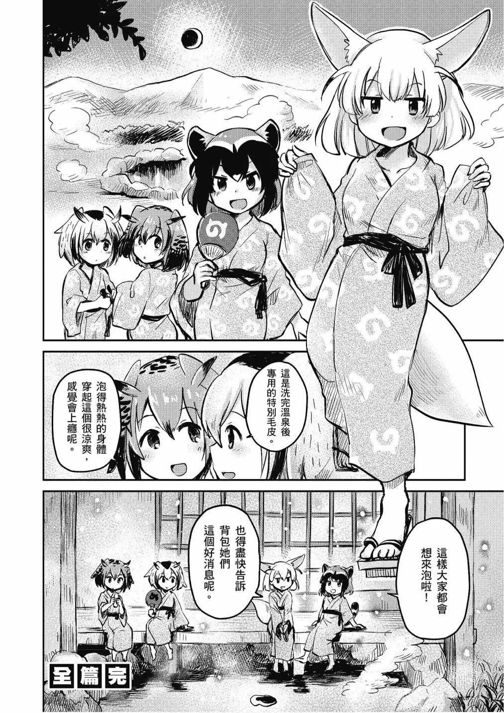 加帕里巴士篇 第68页