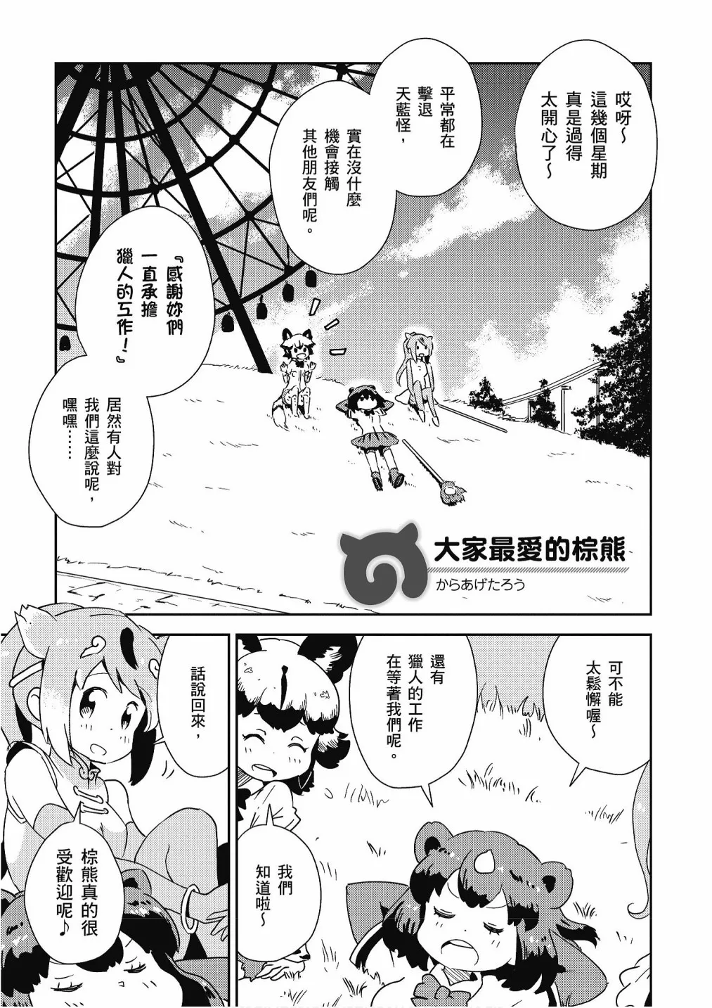 加帕里巴士篇 第69页