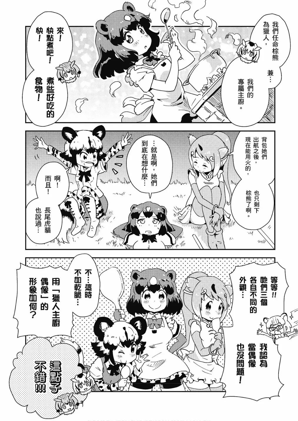 加帕里巴士篇 第70页