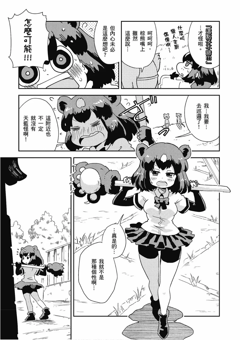 加帕里巴士篇 第71页