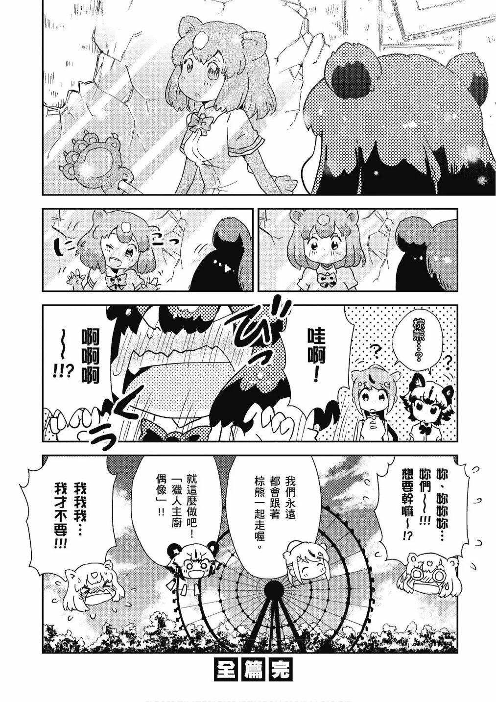 加帕里巴士篇 第72页