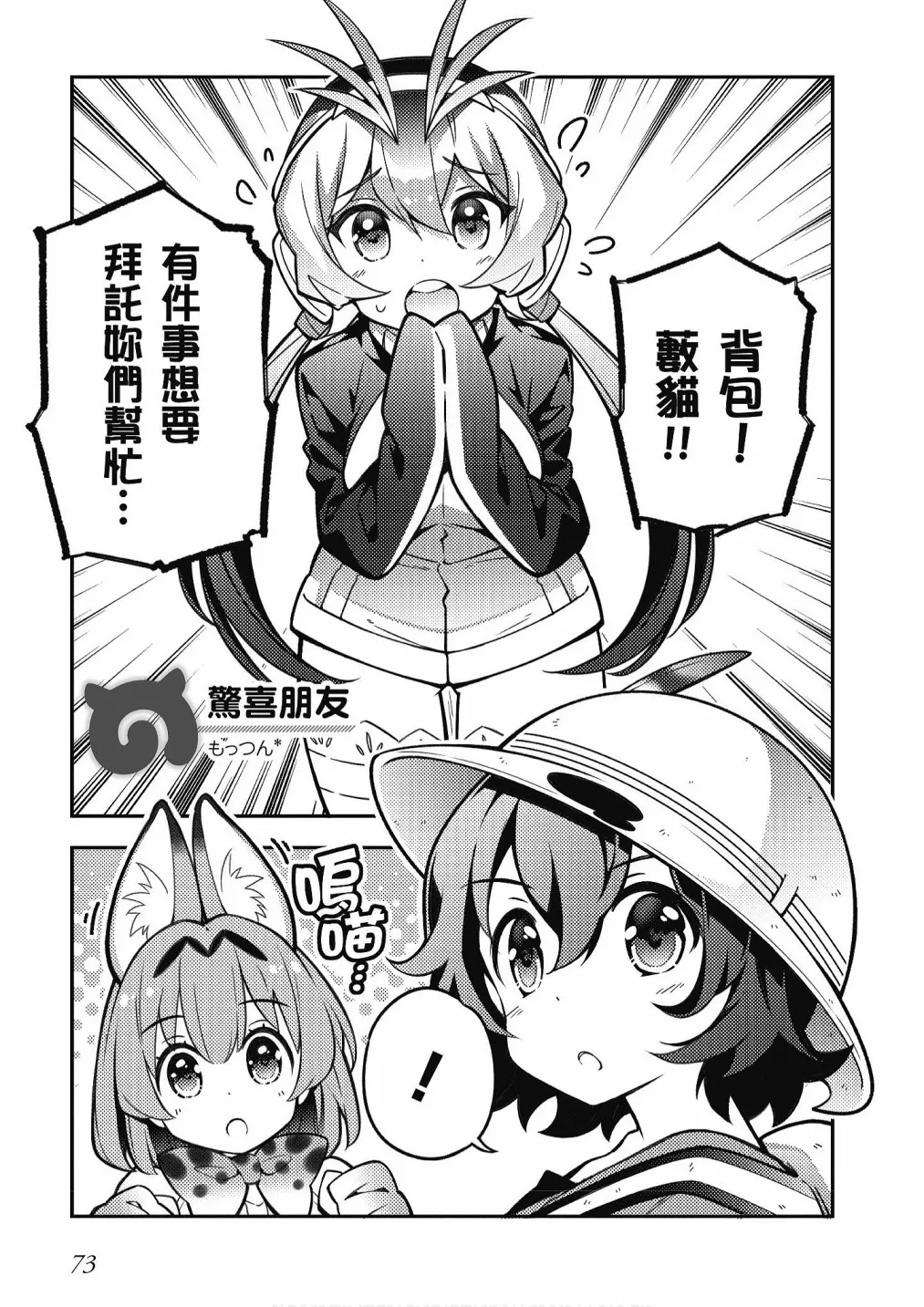 加帕里巴士篇 第75页
