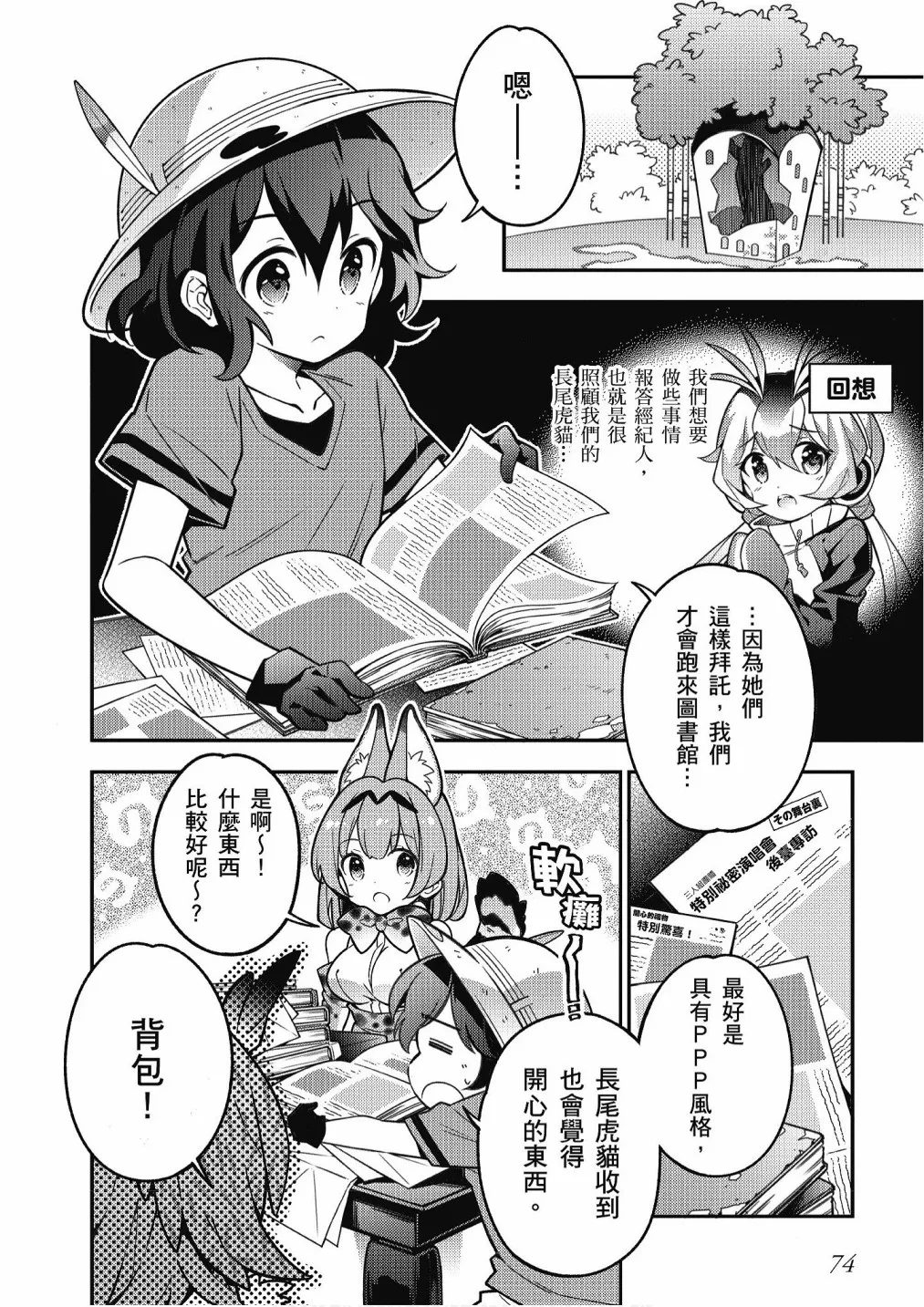 加帕里巴士篇 第76页