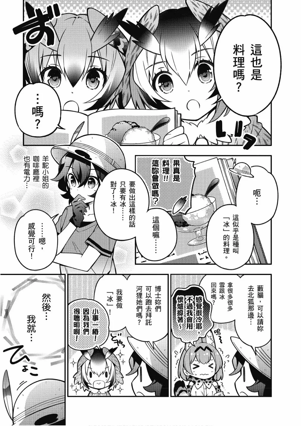 加帕里巴士篇 第77页