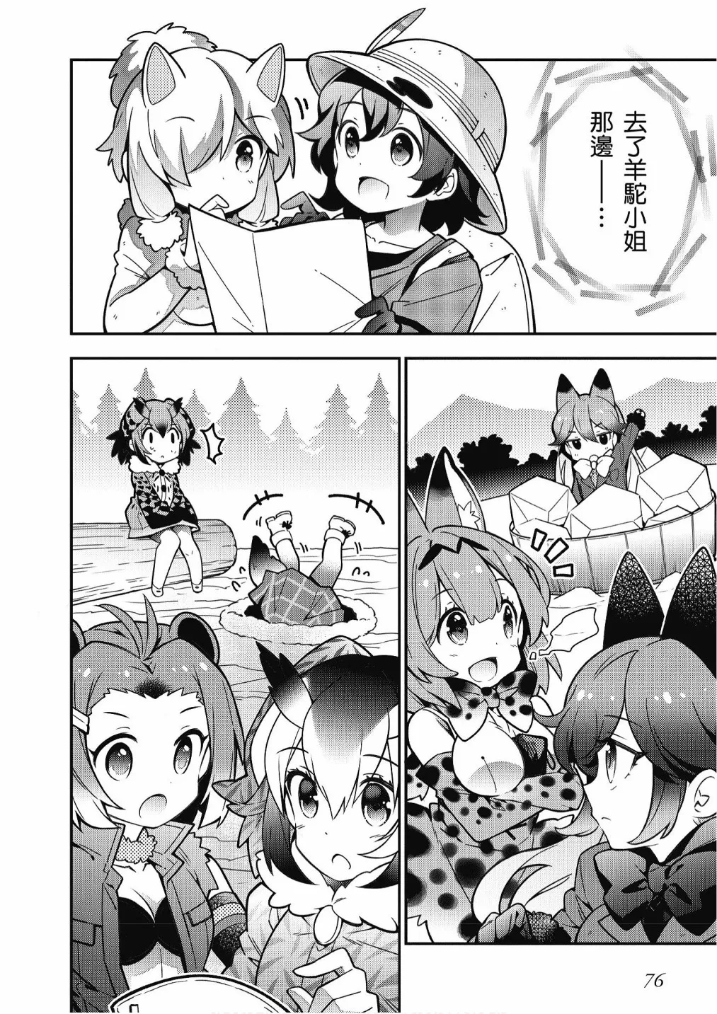 加帕里巴士篇 第78页