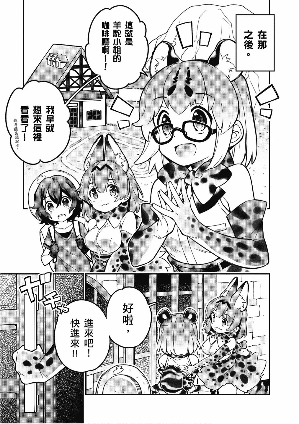 加帕里巴士篇 第79页