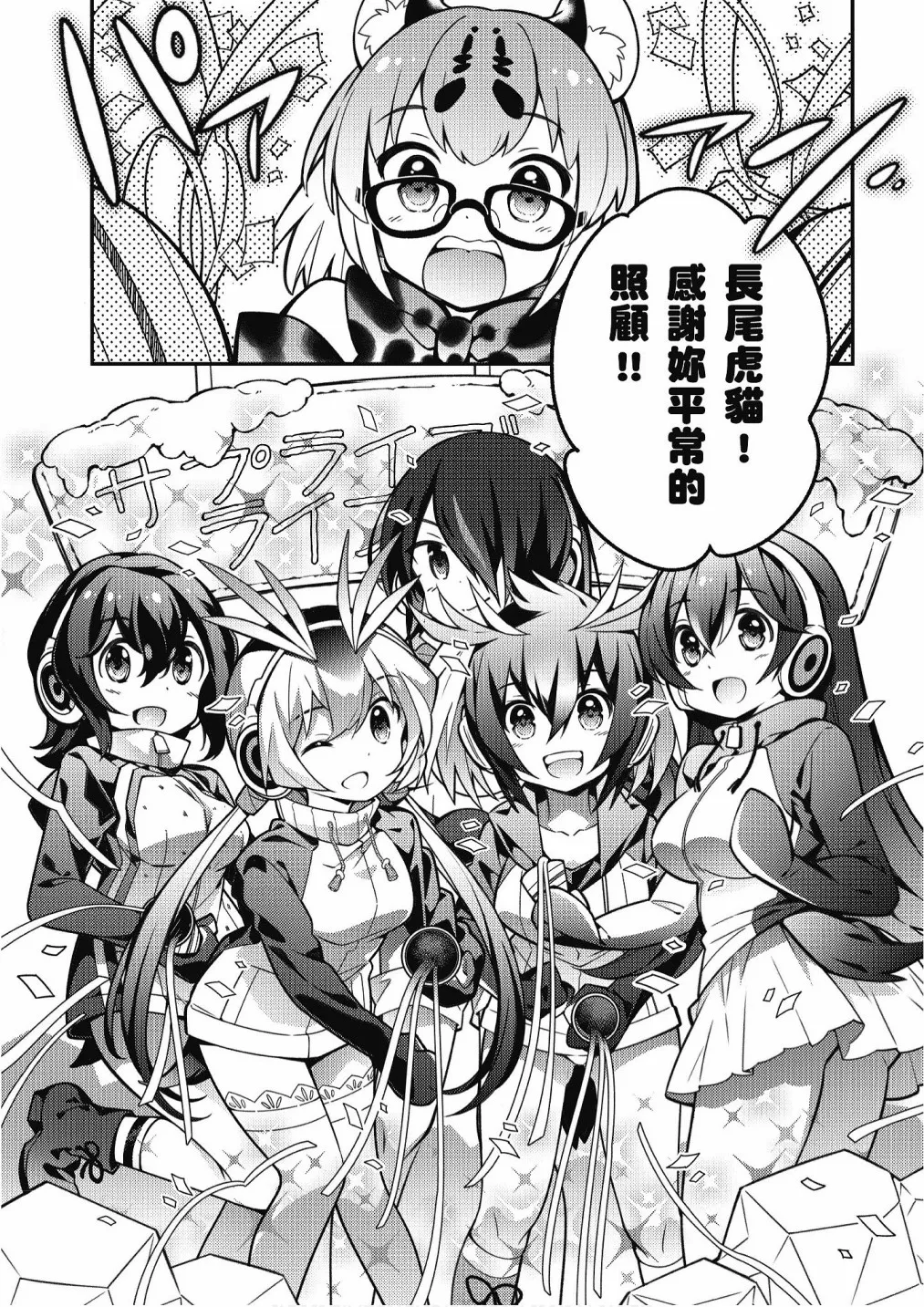 加帕里巴士篇 第80页