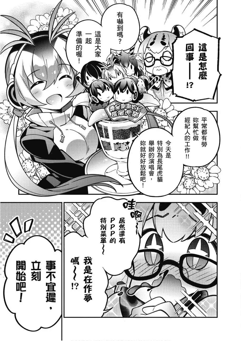 加帕里巴士篇 第81页