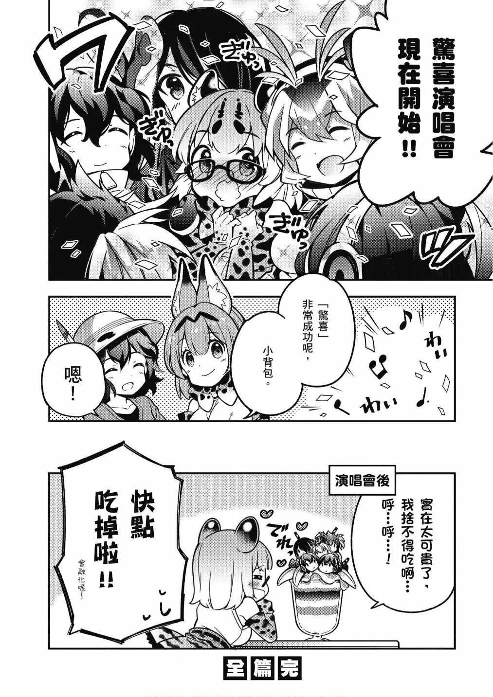 加帕里巴士篇 第82页