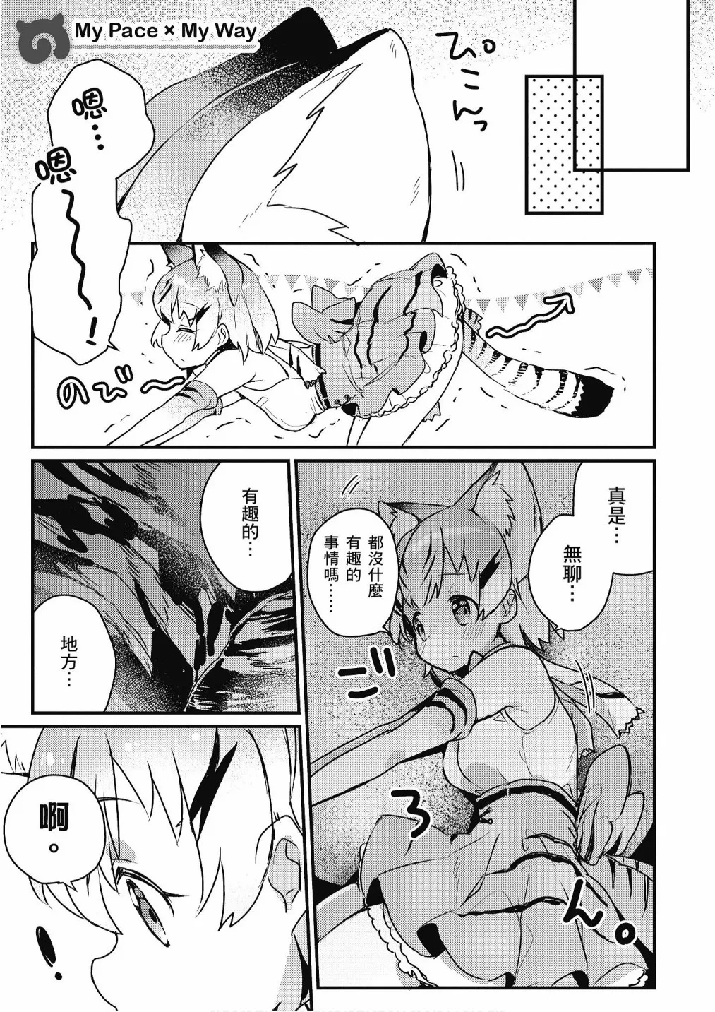 加帕里巴士篇 第83页