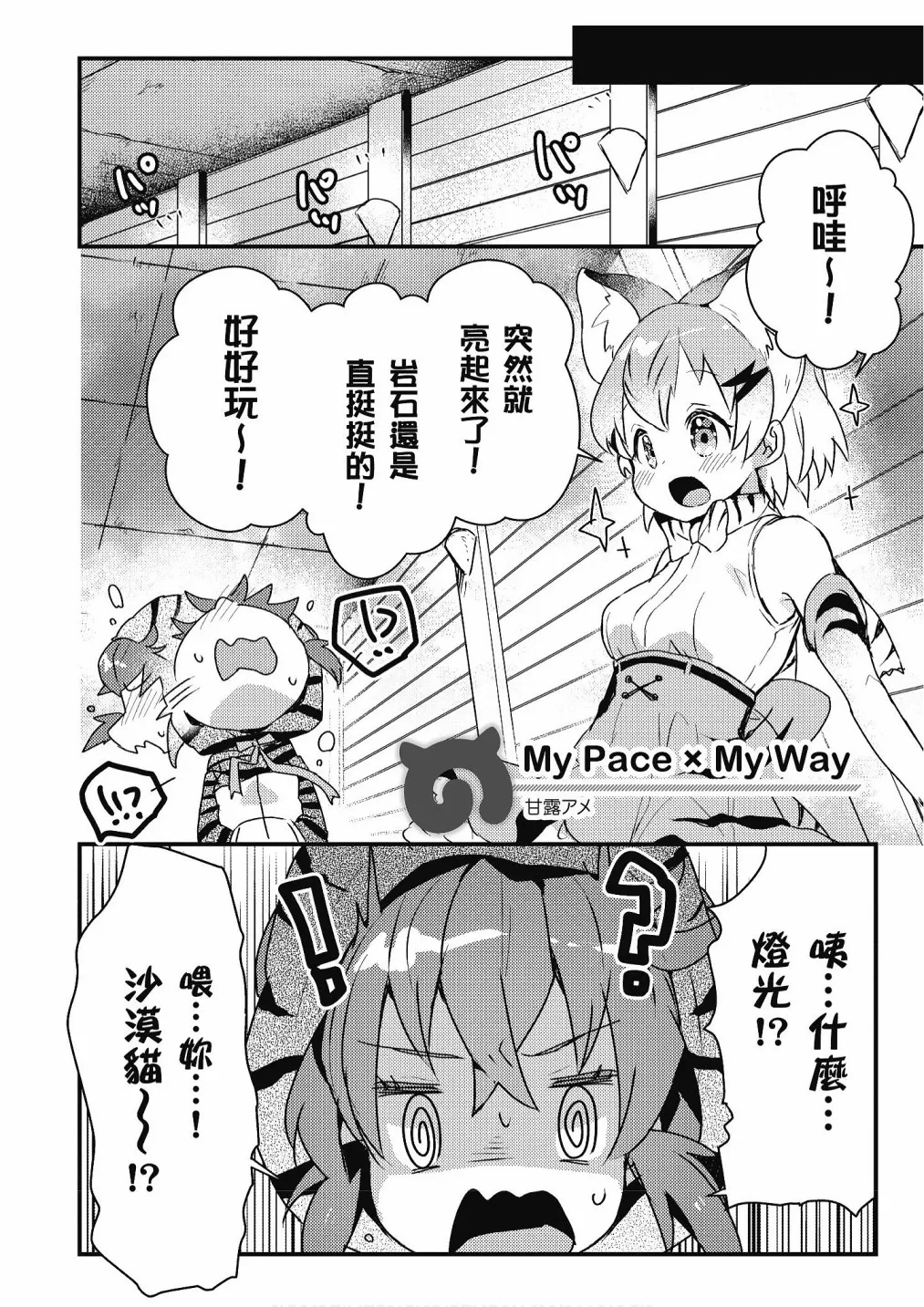 加帕里巴士篇 第84页