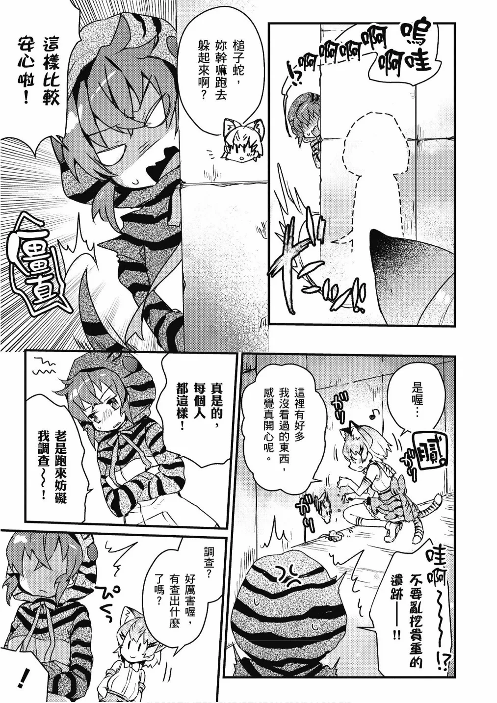 加帕里巴士篇 第85页
