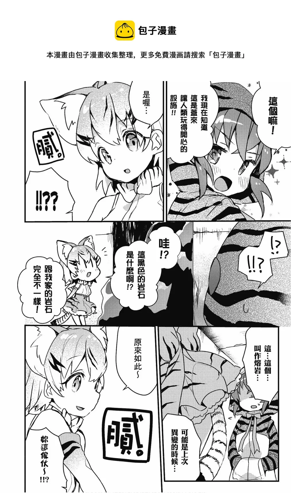 加帕里巴士篇 第86页