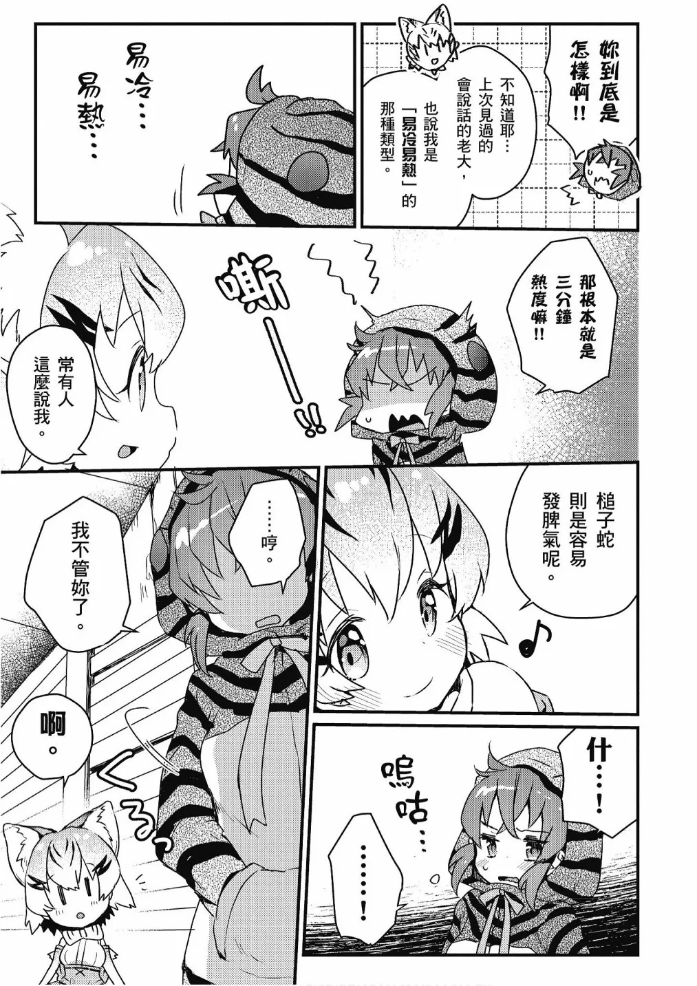 加帕里巴士篇 第87页