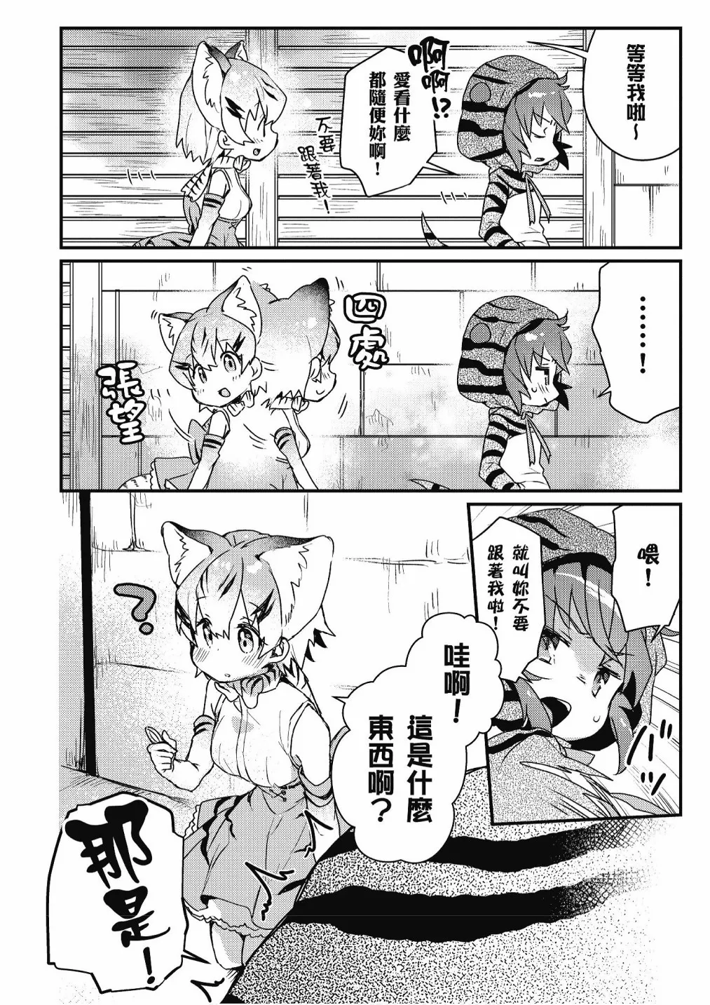 加帕里巴士篇 第88页