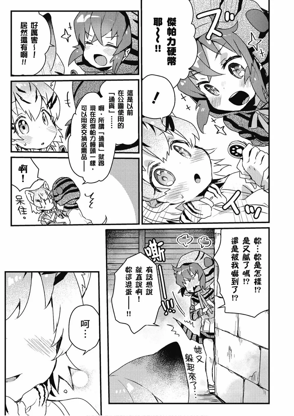 加帕里巴士篇 第89页